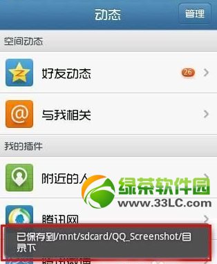 手机qq2013怎么截图？手机QQ2013截图方法5