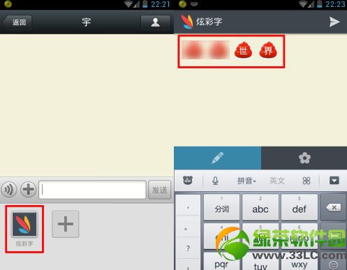 微信怎么发炫彩字体？微信聊天发炫彩字图文教程4