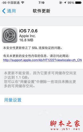 ios7.0.6 ssl连接验证是什么意思？ios7.0.6ssl连接验证介绍1