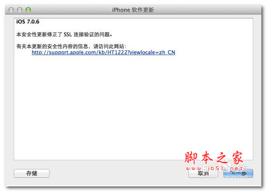 ios7.0.4越狱后升级7.0.6教程：已越狱ios7.0.4更新ios7.0.61