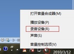 如何解决Win7系统下嘟嘟立体混音问题”