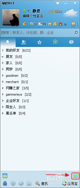 QQ应用授权如何管理
