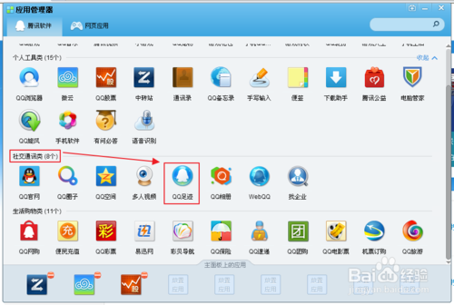 QQ应用授权如何管理
