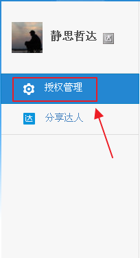 QQ应用授权如何管理