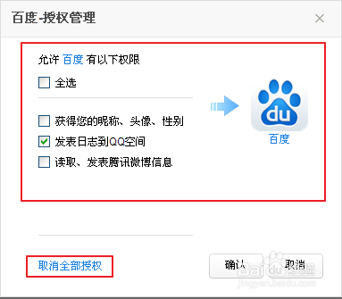 QQ应用授权如何管理