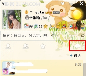 qq2014怎么删除最近联系人