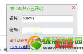 160wifi请手动设置共享或者重置问题解决方法1