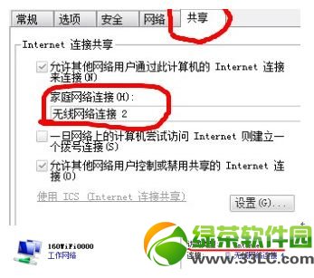 160wifi无法开启热点怎么办？160wifi常见问题解决方法5