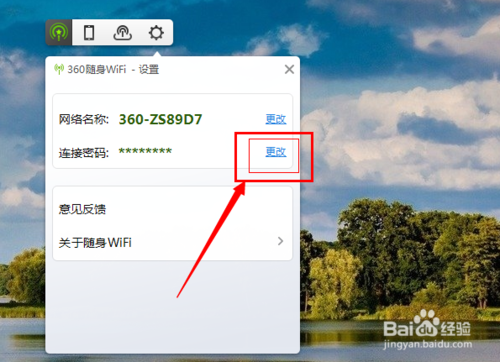 360随身wifi怎么查看连接密码及修改密码