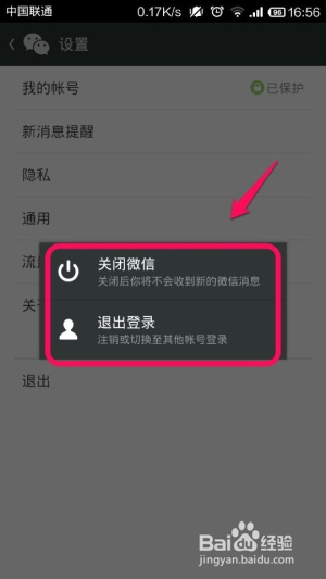新版微信5.2怎么退出