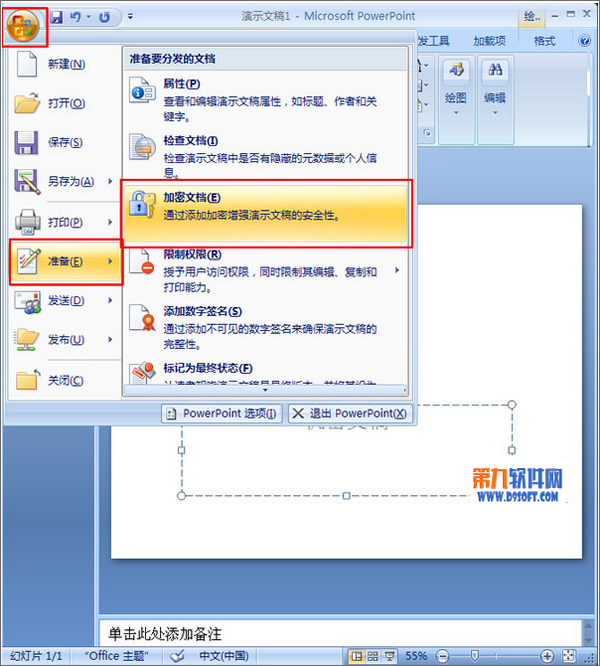 如何给PowerPoint演示文稿加密