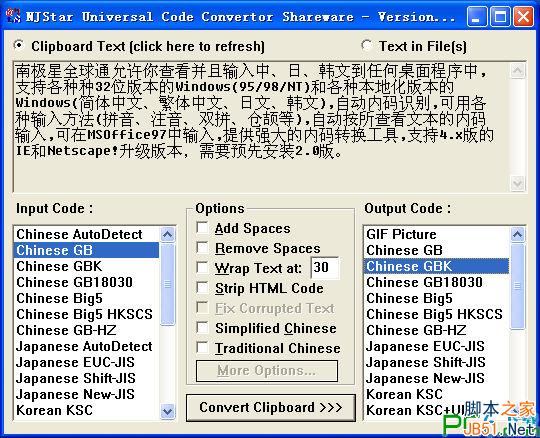 南极星全球通软件(南极星内码转换器) v2.30 汉化特别版(附注册方法)