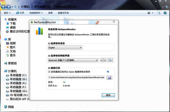 NetSpeedMonitor下载 网络流量监控软件(NetSpeedMonitor) v2.5.4 免费绿色中文版