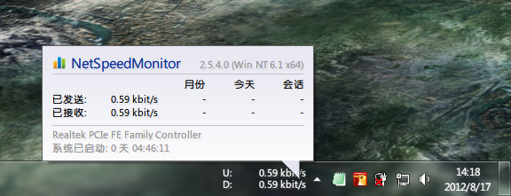 NetSpeedMonitor下载 网络流量监控软件(NetSpeedMonitor) v2.5.4 免费绿色中文版