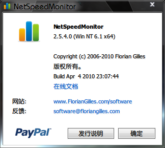 NetSpeedMonitor下载 网络流量监控软件(NetSpeedMonitor) v2.5.4 免费绿色中文版