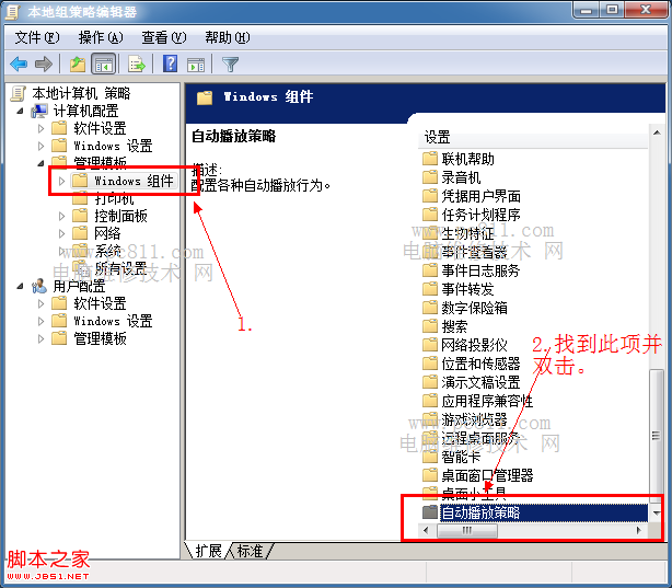 组策略关闭自动播放