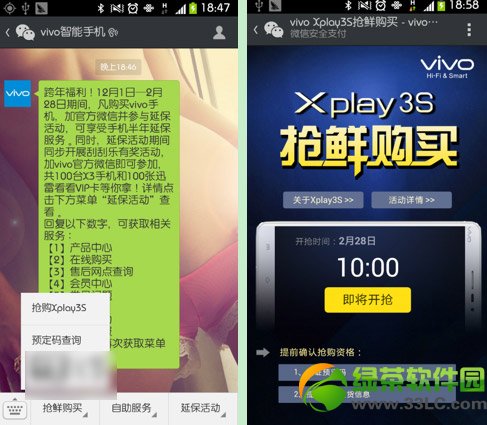 vivo xplay3s怎么购买？vivo xplay3s微信预定购买流程3