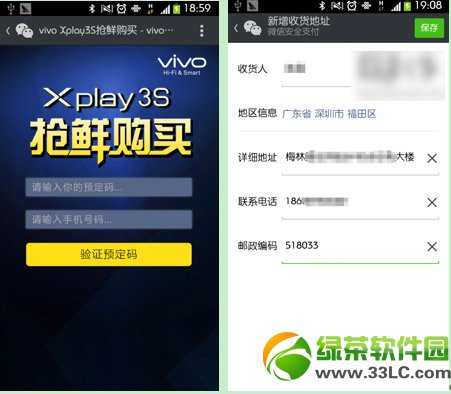 vivo xplay3s怎么购买？vivo xplay3s微信预定购买流程4