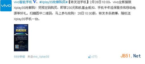 vivo xplay3s怎么购买？vivo xplay3s微信购买方法