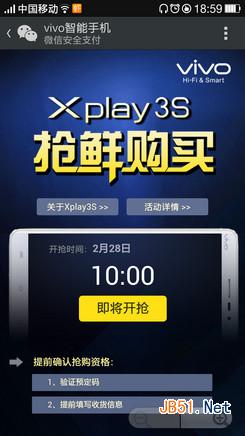 vivo xplay3s怎么购买？vivo xplay3s微信购买方法