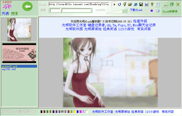 flash播放器下载 光明flash播放器软件(flash文件播放工具) v8.1 中文官方免费版