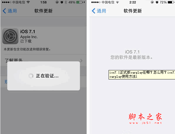 ios7.1正式版carplay在哪？怎么用？ios7.1正式版carplay使用方法1