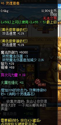 自己对刺斗士的理解 DNF剑魂装备搭配及加点分享