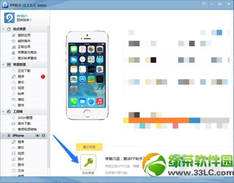 iphone5s微信闪退怎么办？iphone5s微信闪退修复教程2