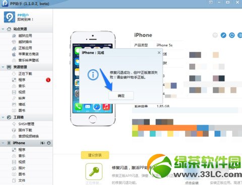 iphone5s微信闪退怎么办？iphone5s微信闪退修复教程3