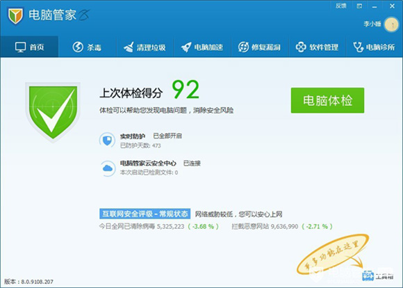 腾讯QQ电脑管家XP专版 2014 v8.11.11408 中文官方绿色免费版