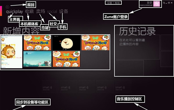 zune多媒体播放工具 v4.8 微软中文官方免费版