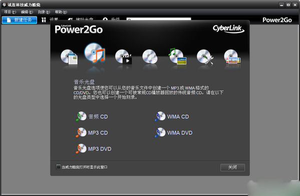 Power2Go(威力酷烧_光盘刻录软件) v7.0 中文特别版(附序列号|激活码+注册机)