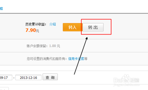 余额宝的钱怎么转回银行卡?