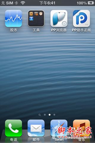 未越狱如何安装pp助手到iphone/ipad？