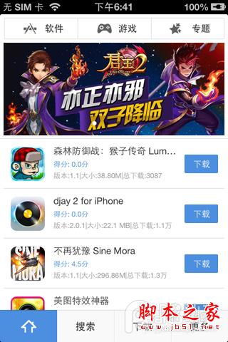 未越狱如何安装pp助手到iphone/ipad？