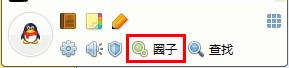 QQ圈子怎么玩?  