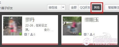 QQ圈子