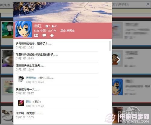 QQ圈子
