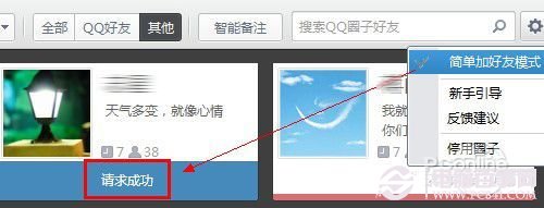 QQ圈子