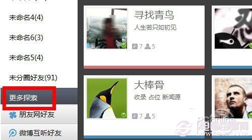 QQ圈子