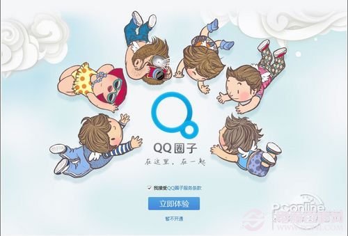 QQ圈子