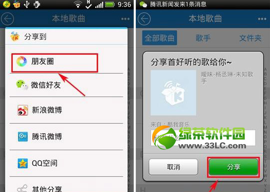 手机酷我音乐分享到微信朋友圈步骤详解3