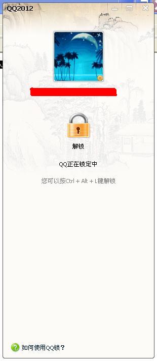 如何锁定QQ，让别人动不了你的QQ   