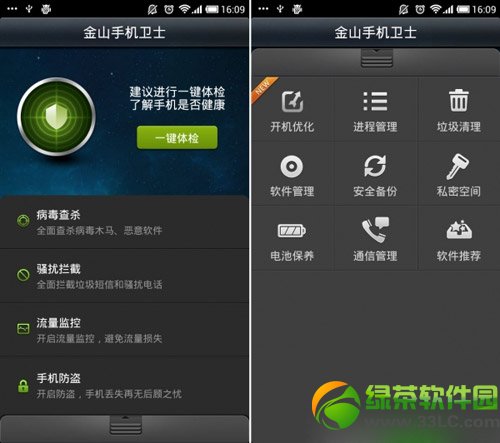 手机卫士哪个好？安卓手机卫士排行榜20142