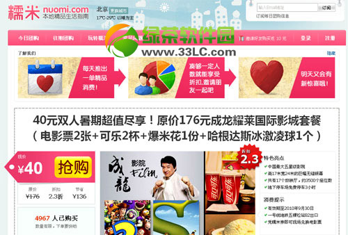 糯米网怎么退订单？糯米网团购取消订单方法1