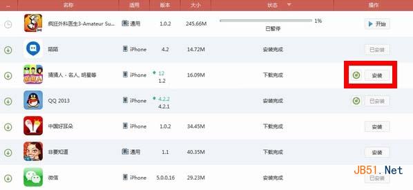 iphone5s安装软件