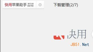 iphone5s安装软件