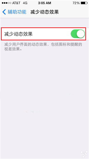 ios7省电技巧