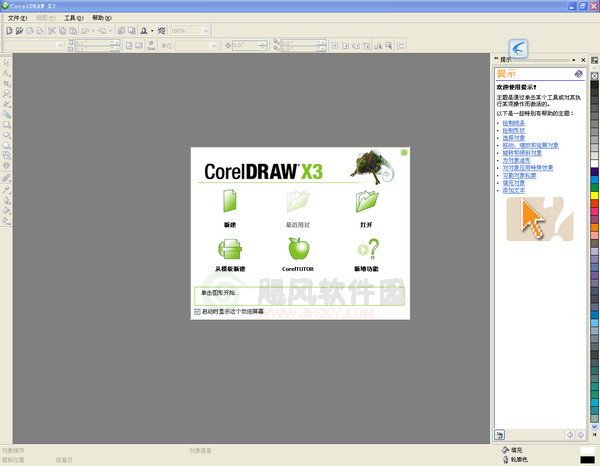 coreldraw X3(coreldraw x3特别版) 简体中文免费版(附注册机+激