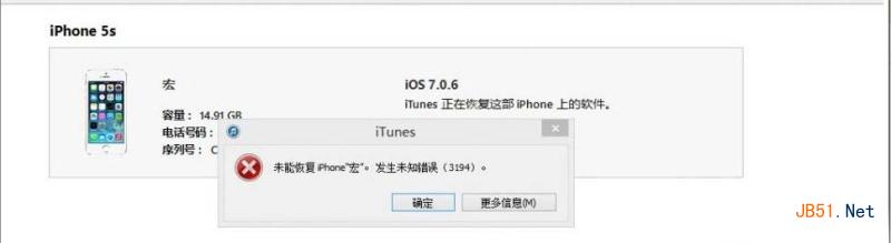 ios7.0.6发生未知错误3194怎么办